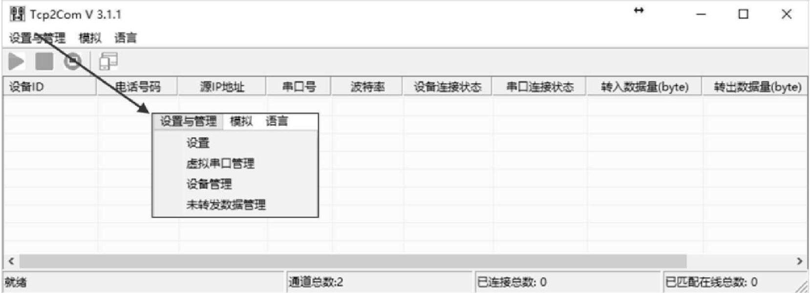 7.1.1 虛擬串口類